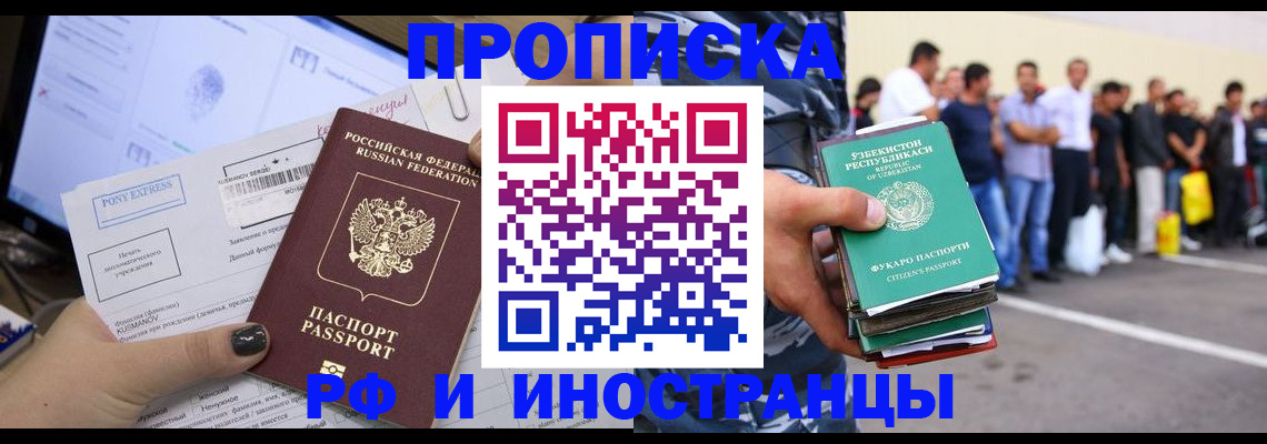 прописка законно в Баймаке