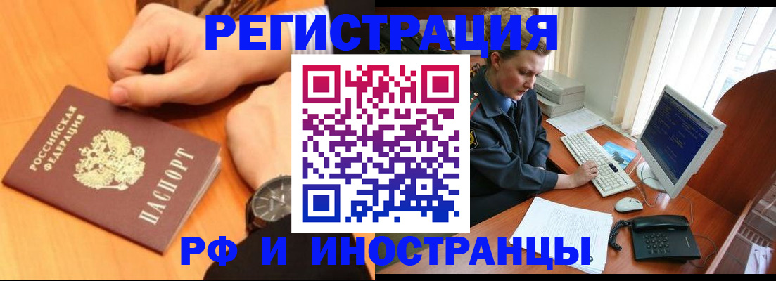 прописка законно в Баймаке