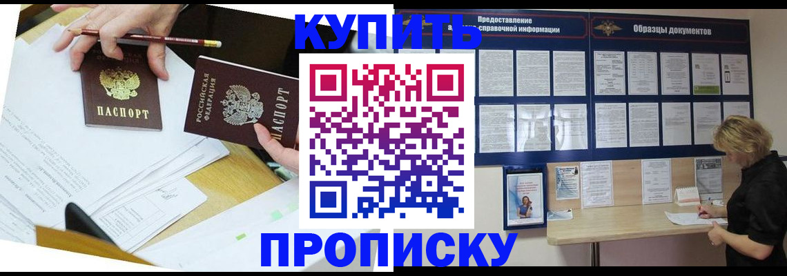 временная регистрация законно в Баймаке