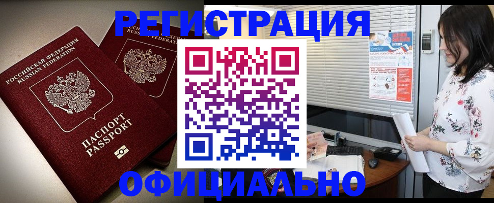 прописка для военкомата в Баймаке
